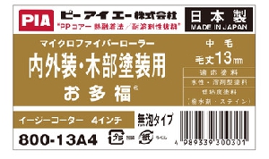 13mm4インチ