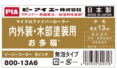 13mm6インチ