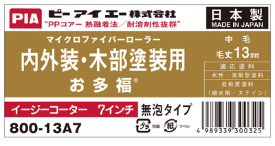 13mm7インチ