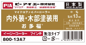 13mm7インチ