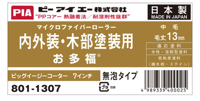 13mm7インチ_ビッグ
