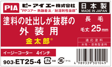 25mm4インチ