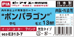 13mm7インチ