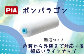 ボンパラゴン