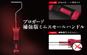 プロガード補強版ミニスモールハンドル