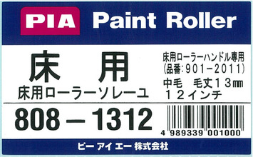 13mm12インチ